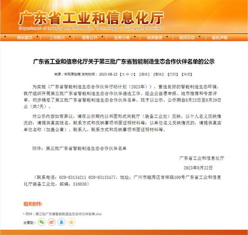 倍诺科技成功入围广东省智能制造生态合作伙伴，助力产业升级